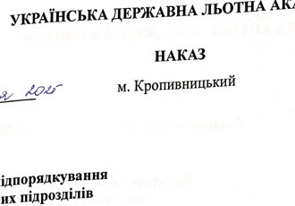 Наказ «Про перепідпорядкування структурних підрозділів академії», 2025 р.