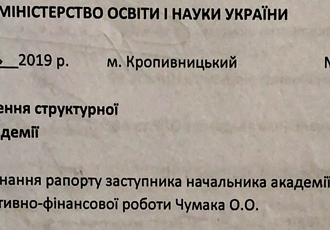 Наказ «Про оновлення структурної комісії академії», 2019 р.