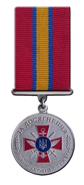 Почесний нагрудний знак «За досягнення у військовій службі ІІ ступеня»