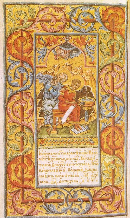 «Пересопницьке Євангеліє» 1556—1561 рр.