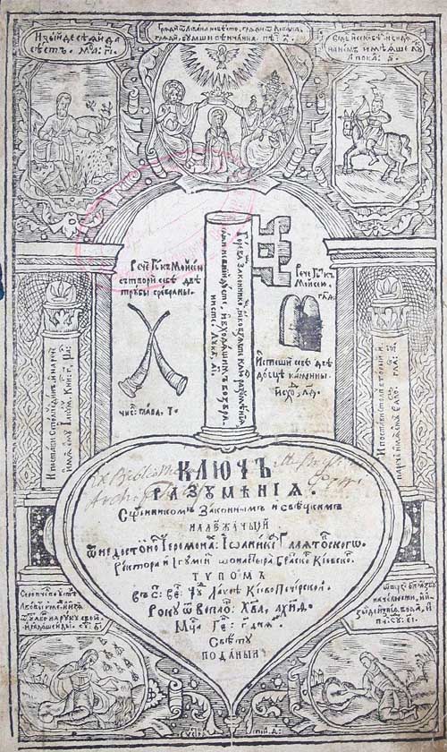 «Ключъ разумѣніѧ», твір Й. Ґалятовського, 1659 р.