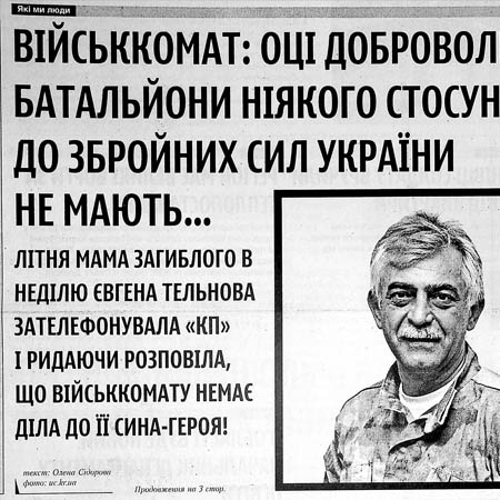 Повідомлення «Мама Євгена Тельнова дякує усім, хто підтримав родину у горі». 2015 р. ДАКірО, ДІФ, газета «Кіровоградська правда», № 18, 17.03.2015 р., стор. 3, інв. № 7323