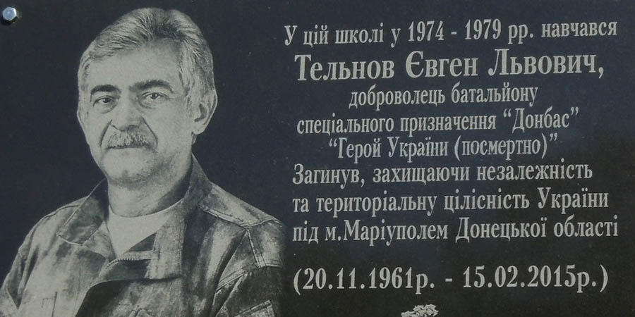 Меморіальна дошка на будівлі НВО «Загальноосвітня школа І-ІІІ ступенів № 17», де навчався Є.Л. Тельнов (м. Кропивницький, вул. Комарова, 54)
