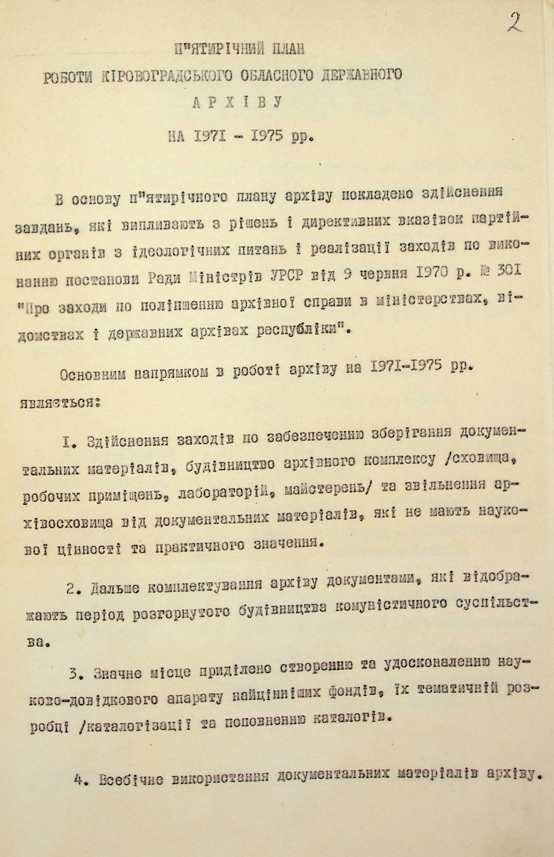 Документ 23