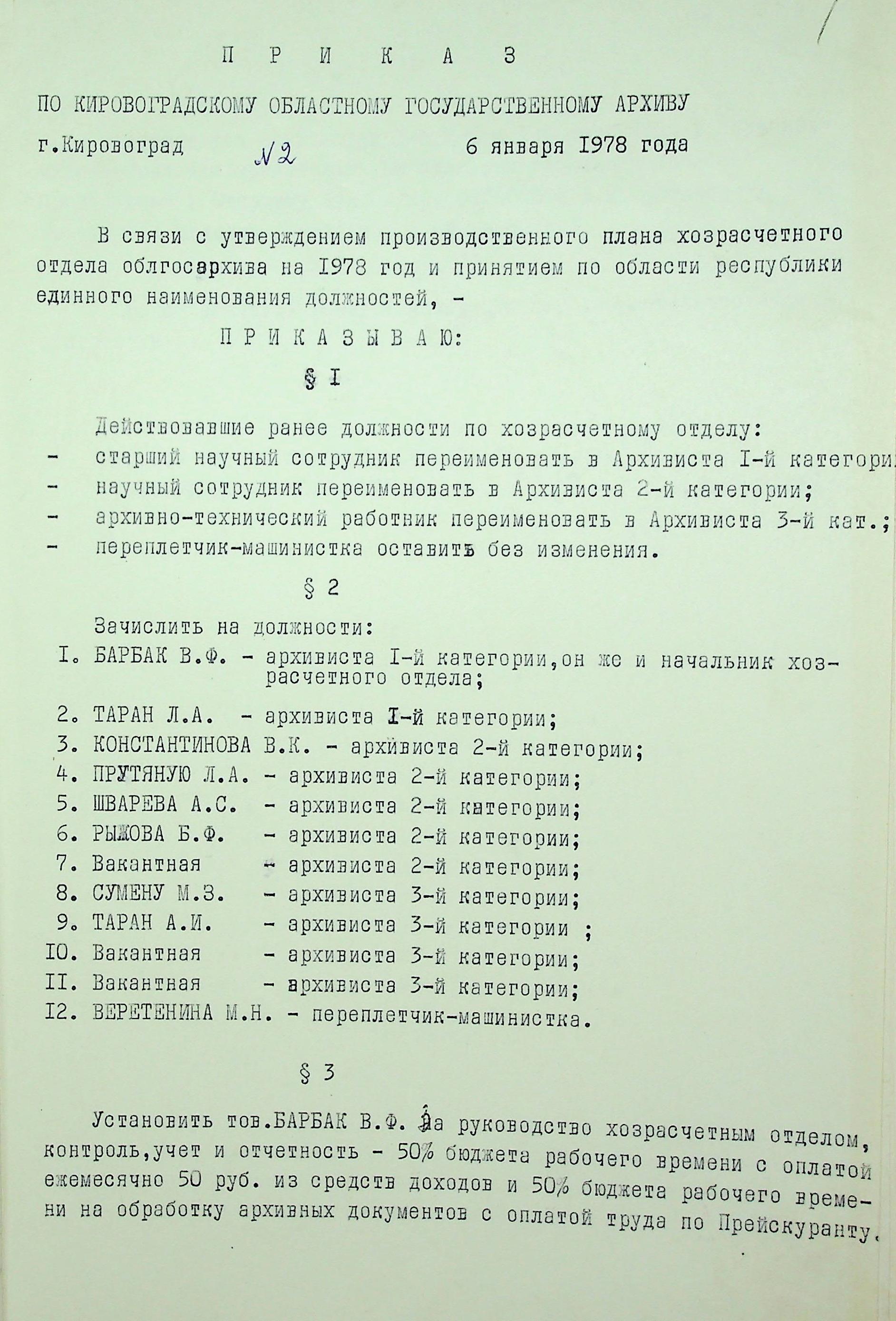 Документ 23