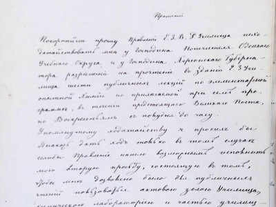 Прохання викладача Єлисаветградського земського реального училища про отримання дозволу на читання шести публічних лекцій з хімії, 1874
