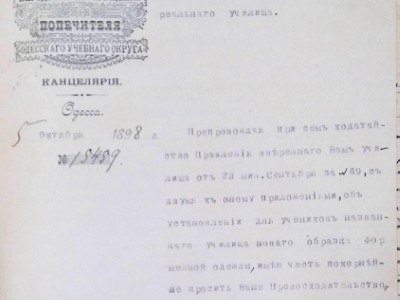 Лист піклувальника Одеського навчального округу до директора Єлисаветградського земського реального училища щодо розгляду нової форми для учнів, 1898