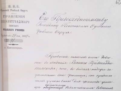 Прохання від правління Єлисаветградського земського реального училища до піклувальника Одеського навчального округу щодо введення нової літньої форми для учнів закладу, 1884