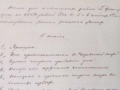 Теми для письмових робіт на 1888/1889 н.р. у 5 та 6 класах Єлисаветградського земського реального училища, 1888