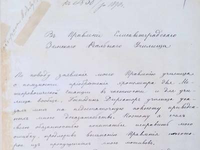 Прохання до правління Єлисаветградського земського реального училища щодо придбання хронометра для метеорологічної станції училища, 1890