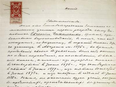 Копія свідоцтва про навчання  Чикаленка Є.Х. у Єлисаветградському земському реальному училищі у 1875 - 1881 роках, 1891