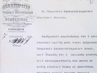 Лист до правління Єлисаветградського земського реального училища про звільнення викладача Василя Реклицького за його власним бажанням, 1891