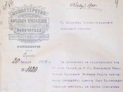 Прохання піклувальника Одеського навчального округу до директора Єлисаветградського земського реального училища надати пояснення щодо найму на роботу лікаря в училище, 1900
