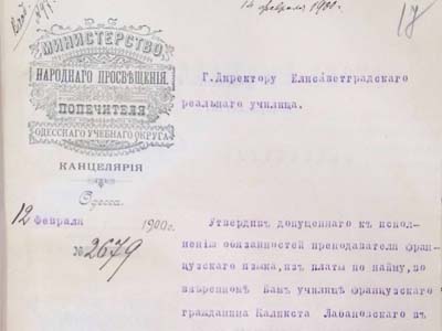 Погодження піклувальника Одеського навчального округу щодо прийняття вчителем Єлисаветградського земського реального училища Калікста Лобановського, 1900