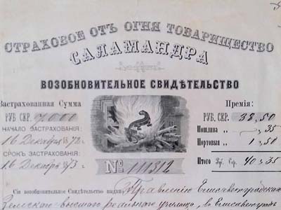 Відновлювальне свідоцтво страхування від пожеж товариства «Саламандра» для правління Єлисаветградського земського вищого реального училища, 1873
