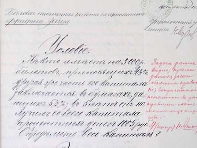Матеріали з арифметики вчителя Єлисаветградського земського реального училища Фрідріха Зайця, 1901