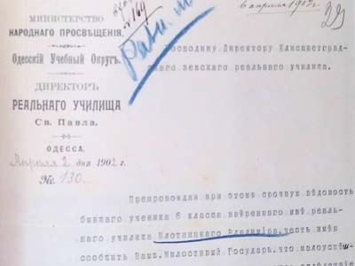 Лист директора Одеського реального училища Св. Павла до директора Єлисаветградського земського реального училища про причини відсутності на заняттях учня Плотницького Володимира, 1902