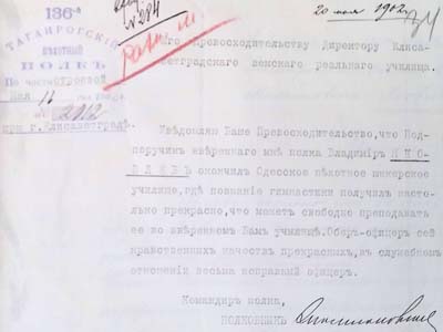 Рекомендація полковника Таганрозького піхотного полку директору Єлисаветградського земського реального училища щодо прийняття на посаду  вчителя гімнастики підпоручика Володимира Яковлєва, 1902
