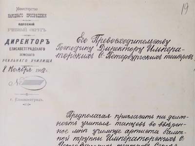 Прохання директора Єлисаветградського земського реального училища надати рекомендацію щодо найму на посаду вчителя танців артиста балетної трупи Сергія Пащенка, 1902
