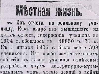 Повідомлення про події у Єлисаветградському земському реальному училищі на шпальтах газети «Голос Юга», 1905-1907
