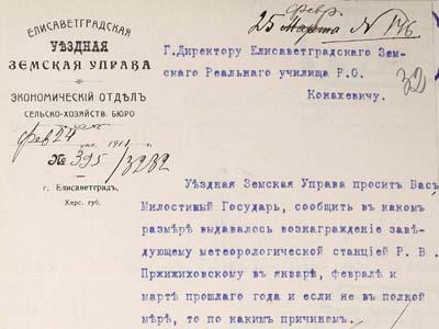 Лист Єлисаветградської повітової земської управи до директора Єлисаветградського земського реального училища про надання відомостей щодо заробітної плати завідувача метеорологічною станцією, 1911