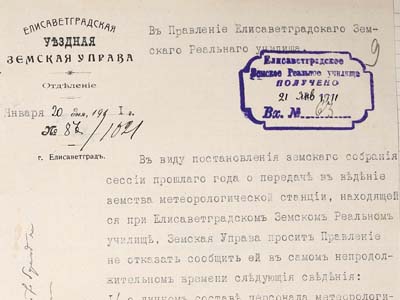 Лист Єлисаветградської повітової земської управи до правління Єлисаветградського земського реального училища про передачу земству метеорологічної станції, 1911