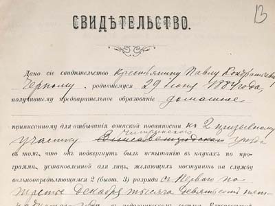 Свідоцтво про здачу іспитів у Єлисаветградському земському реальному училищі, фото та особисті відомості Павла Чорного, 1915