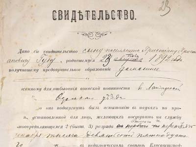 Свідоцтво про здачу іспитів у Єлисаветградському земському реальному училищі та фото Христіана Гуна, 1915