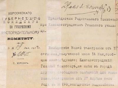 Звернення Херсонського губернського комісара по розпорядчому комітету до голови батьківського комітету при Єлисаветградському земському реальному училищі щодо надання приміщень під шпиталь, 1917